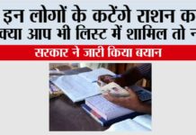 Ration Card News Update