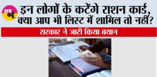 Ration Card News Update