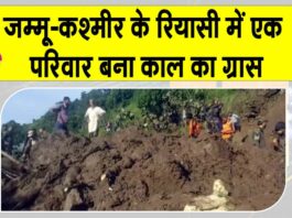Reasi cloudburst