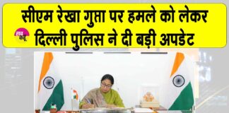 Rekha Gupta Attack Case