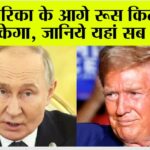 Russia Vs America