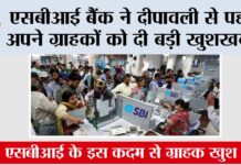 SBI Bank News