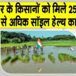 Soil Health Card Scheme