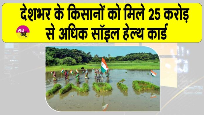 Soil Health Card Scheme