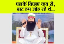 Saint Ram Rahim
