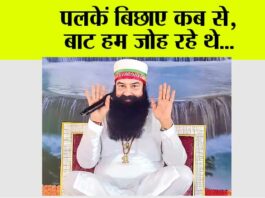 Saint Ram Rahim