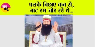 Saint Ram Rahim