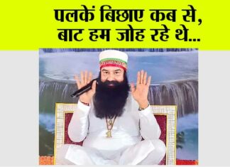 Saint Ram Rahim