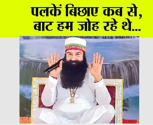 Saint Ram Rahim