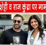 Shilpa Shetty Raj Kundra News