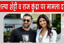 Shilpa Shetty Raj Kundra News