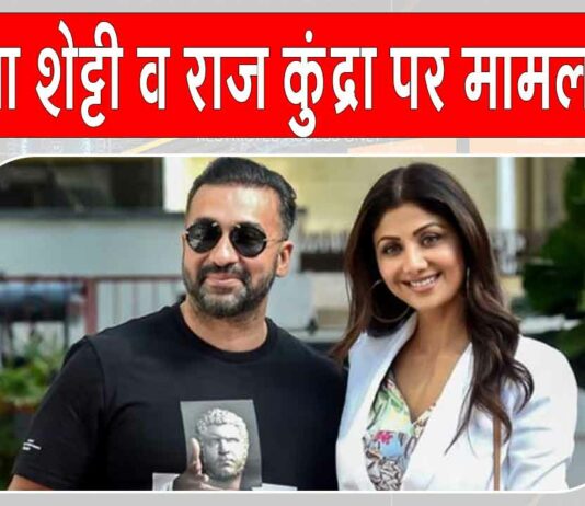 Shilpa Shetty Raj Kundra News