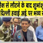 Shubhanshu Shukla News