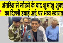 Shubhanshu Shukla News