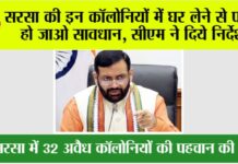 Sirsa News