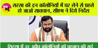 Sirsa News