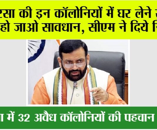 Sirsa News