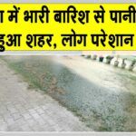 Sirsa Rain News