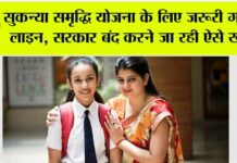 Sukanya Samriddhi Yojana