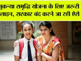 Sukanya Samriddhi Yojana