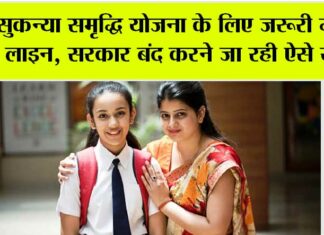 Sukanya Samriddhi Yojana