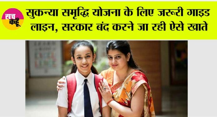 Sukanya-Samriddhi-Yojana Sukanya Samriddhi Yojana