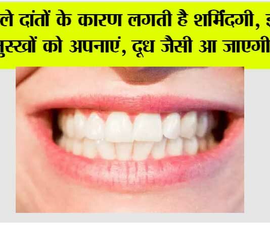Teeth Whitening Remedies