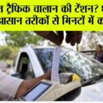 Traffic Challan