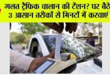 Traffic Challan