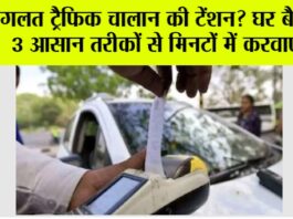Traffic Challan