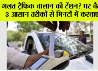 Traffic Challan