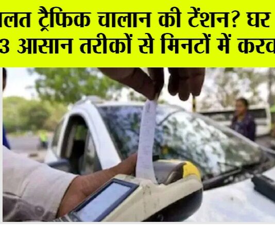 Traffic Challan