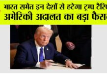 Trump Tariff On India