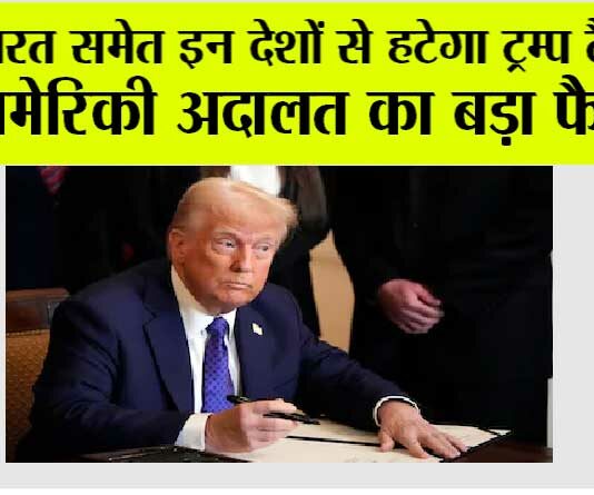 Trump Tariff On India