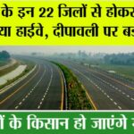 UP Expressways News