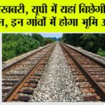 UP Railway News
