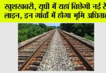 UP Railway News