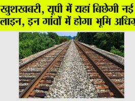 UP Railway News