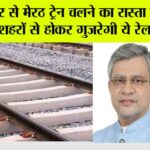 UP Railway News