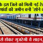 UP Railway News