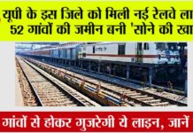 UP Railway News