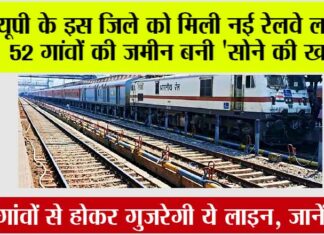UP Railway News