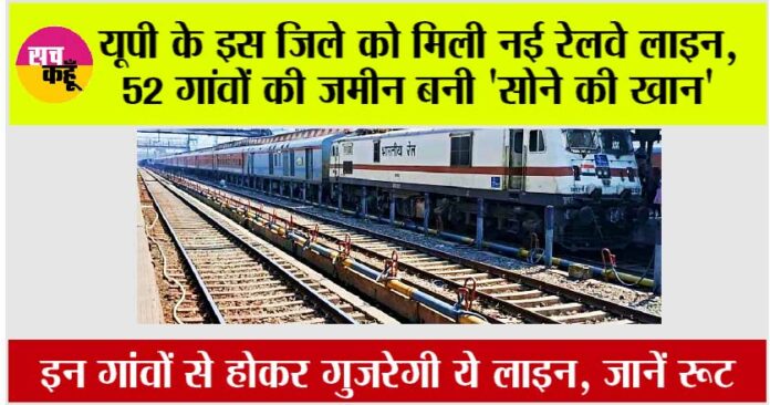 UP Railway News