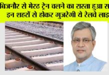 UP Railway News
