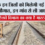 UP Railway News