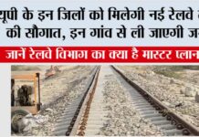 UP Railway News
