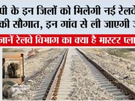UP Railway News