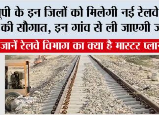 UP Railway News