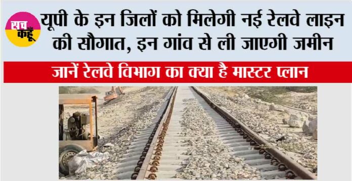 UP-Railway-News UP Railway News