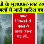 UP Weather